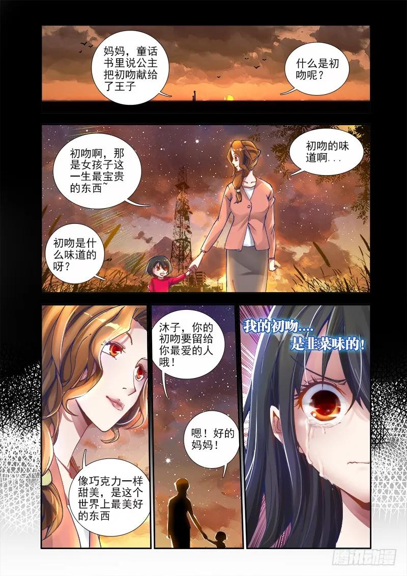 2、初吻的味道-我的天劫女友-刀瑞斯 x 包子山的熊小白（第3张）