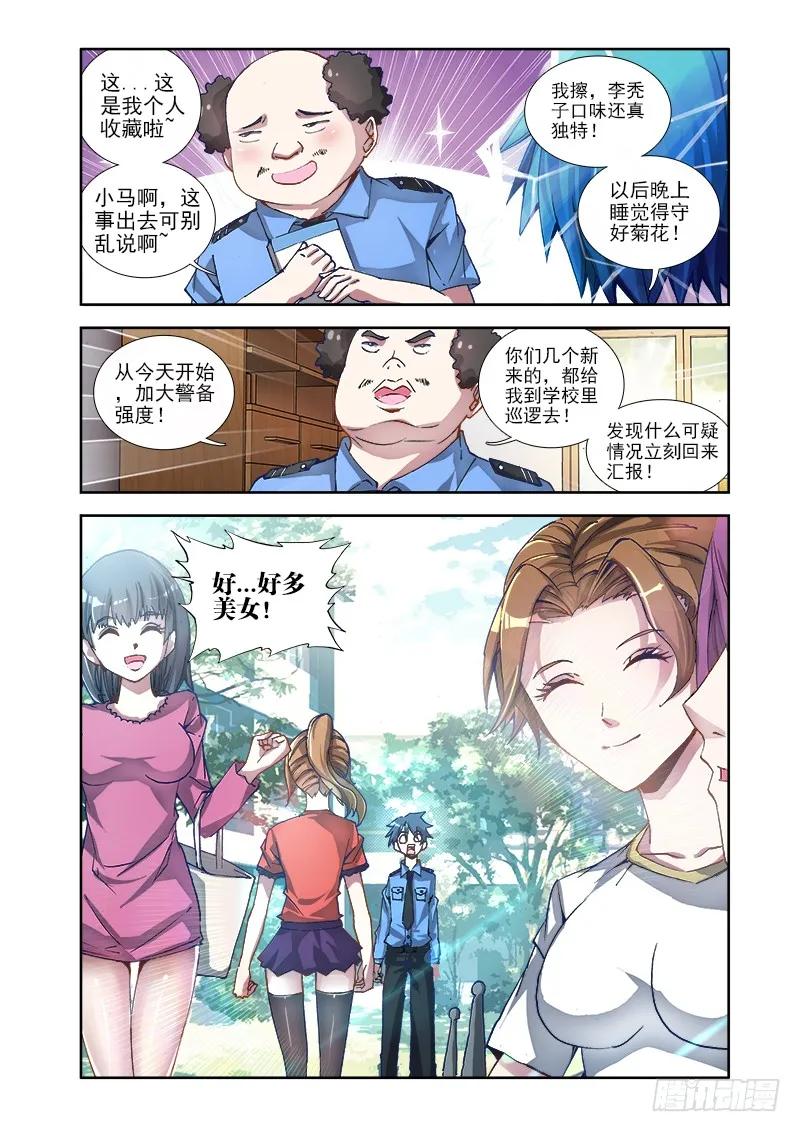 2、初吻的味道-我的天劫女友-刀瑞斯 x 包子山的熊小白（第12张）