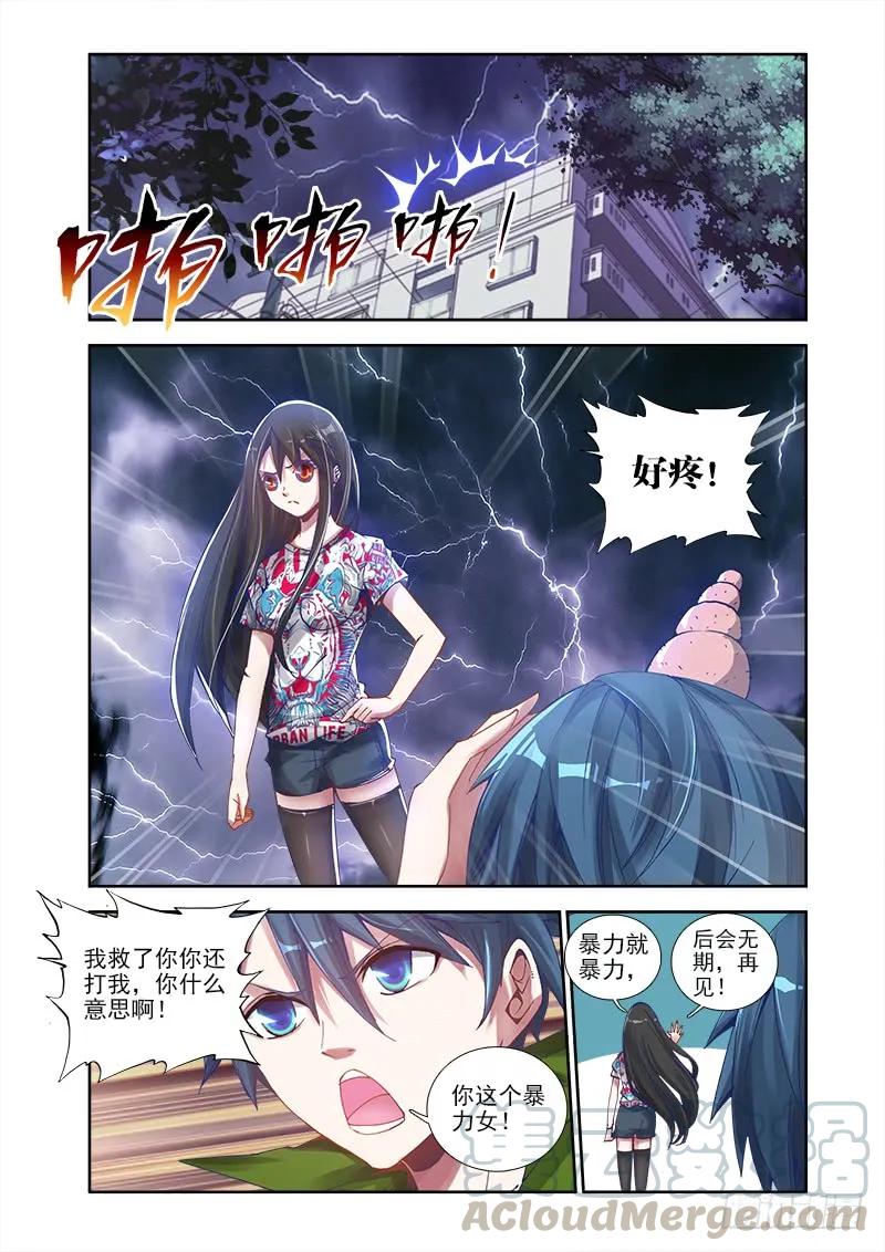 2、初吻的味道-我的天劫女友-刀瑞斯 x 包子山的熊小白（第4张）