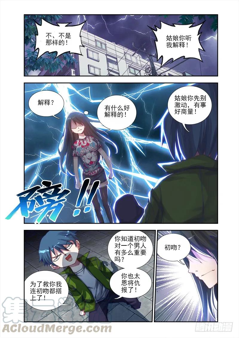 2、初吻的味道-我的天劫女友-刀瑞斯 x 包子山的熊小白（第1张）