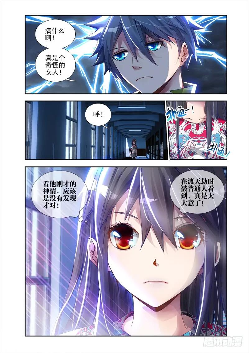 2、初吻的味道-我的天劫女友-刀瑞斯 x 包子山的熊小白（第5张）