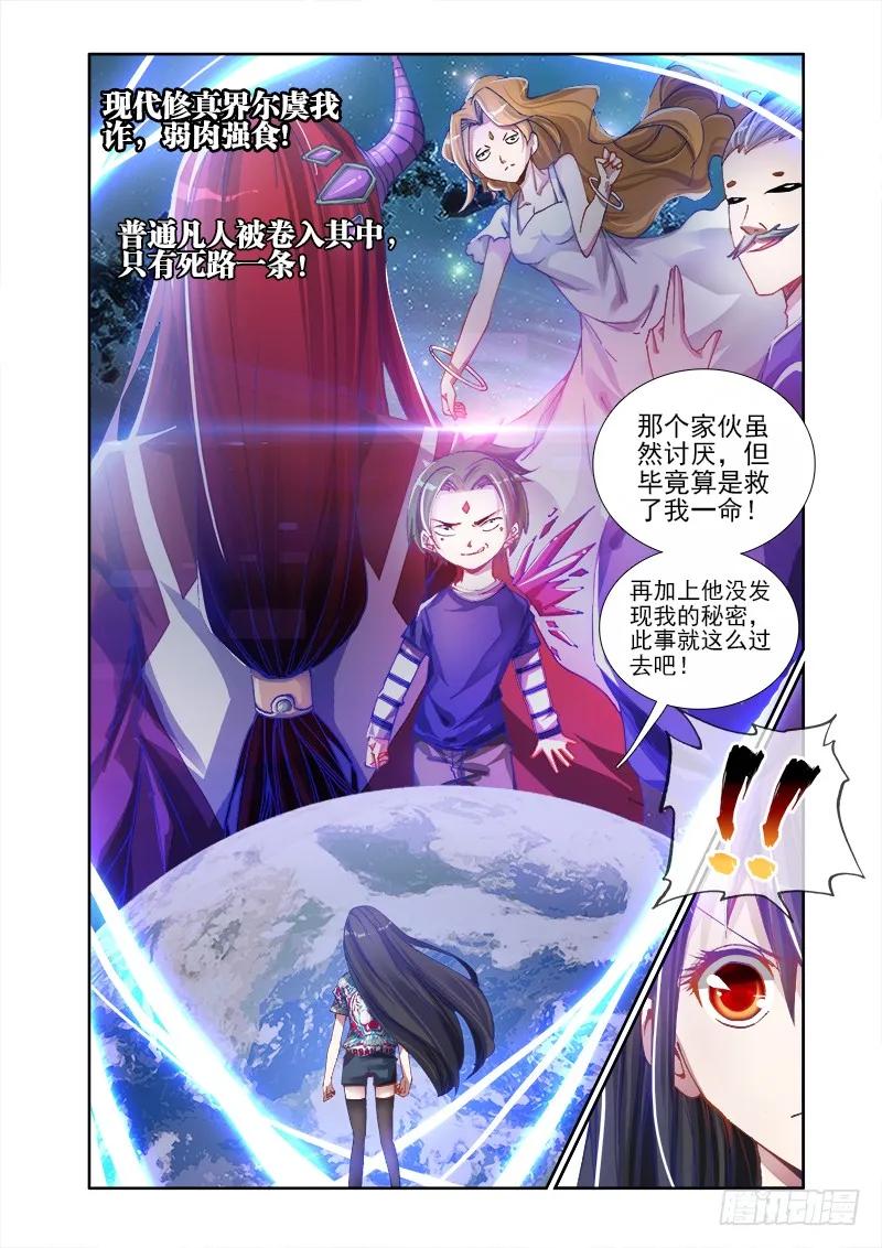 2、初吻的味道-我的天劫女友-刀瑞斯 x 包子山的熊小白（第6张）