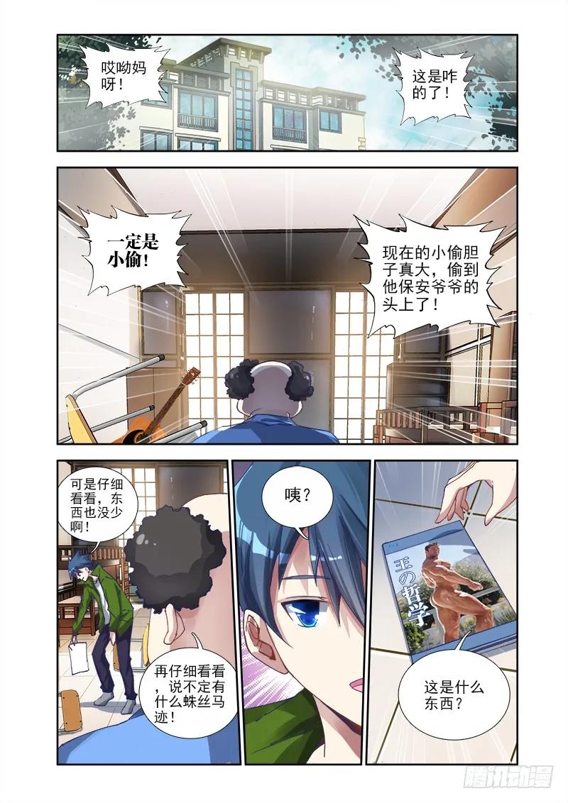 2、初吻的味道-我的天劫女友-刀瑞斯 x 包子山的熊小白（第11张）