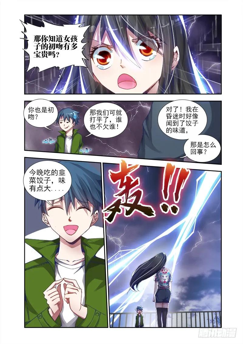 2、初吻的味道-我的天劫女友-刀瑞斯 x 包子山的熊小白（第2张）