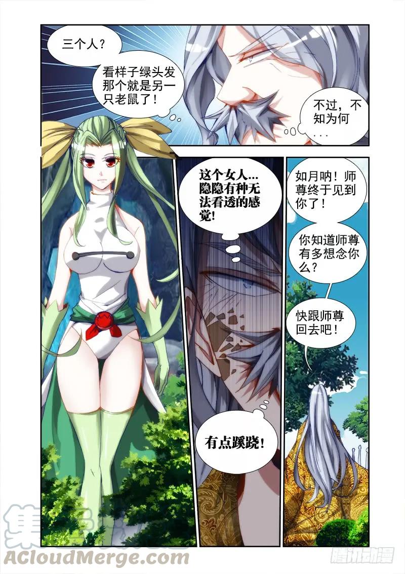 29、灵儿-我的天劫女友-刀瑞斯 x 包子山的熊小白（第5张）