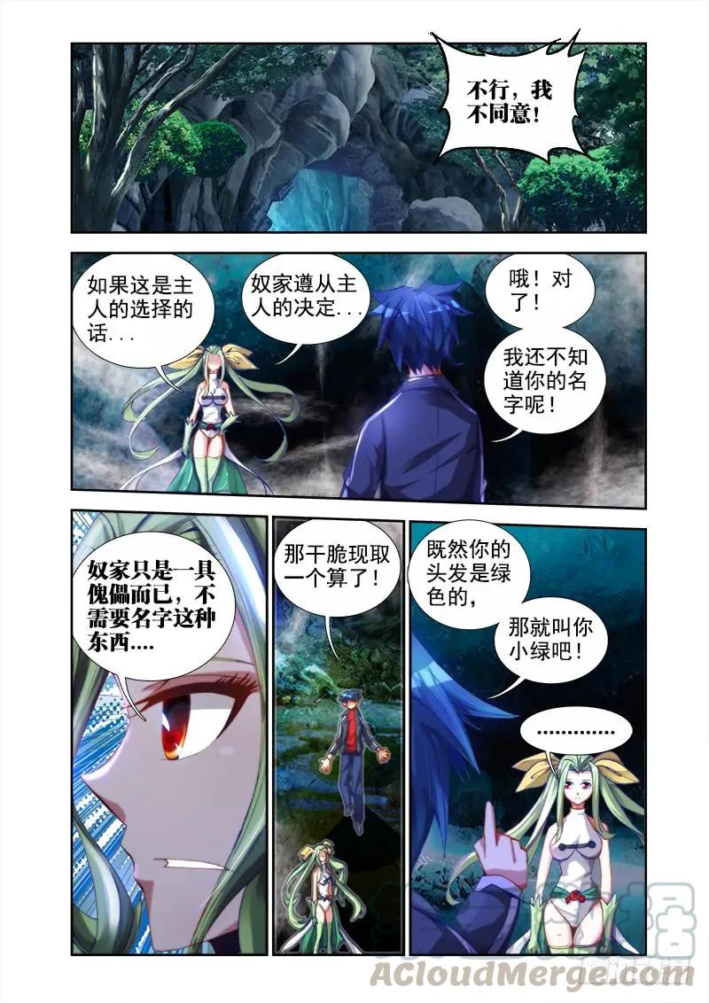 29、灵儿-我的天劫女友-刀瑞斯 x 包子山的熊小白（第1张）