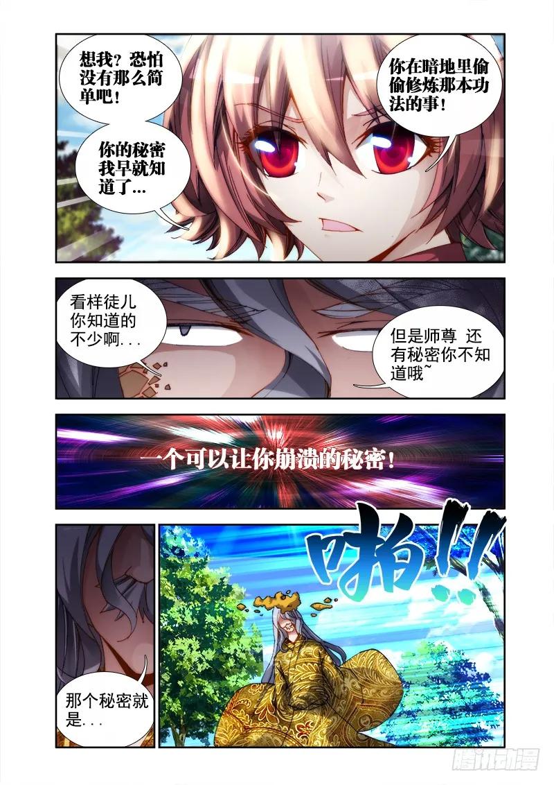 29、灵儿-我的天劫女友-刀瑞斯 x 包子山的熊小白（第6张）