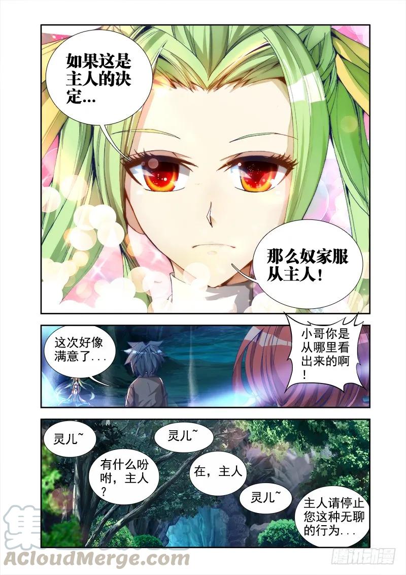 29、灵儿-我的天劫女友-刀瑞斯 x 包子山的熊小白（第3张）