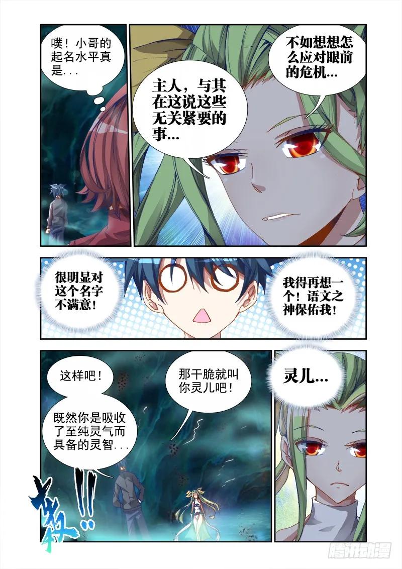 29、灵儿-我的天劫女友-刀瑞斯 x 包子山的熊小白（第2张）