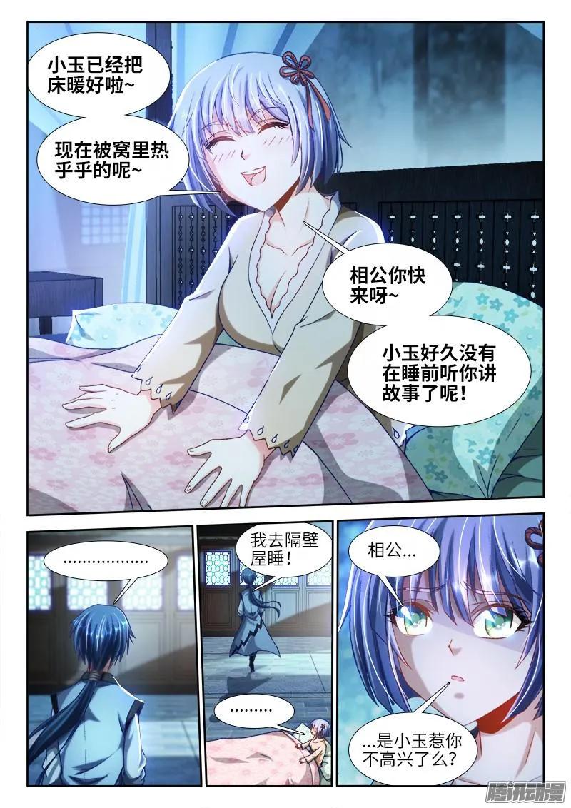 299、烧了他！-我的天劫女友-刀瑞斯 x 包子山的熊小白（第4张）
