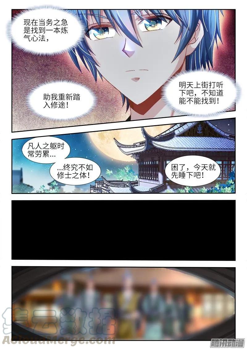 299、烧了他！-我的天劫女友-刀瑞斯 x 包子山的熊小白（第7张）