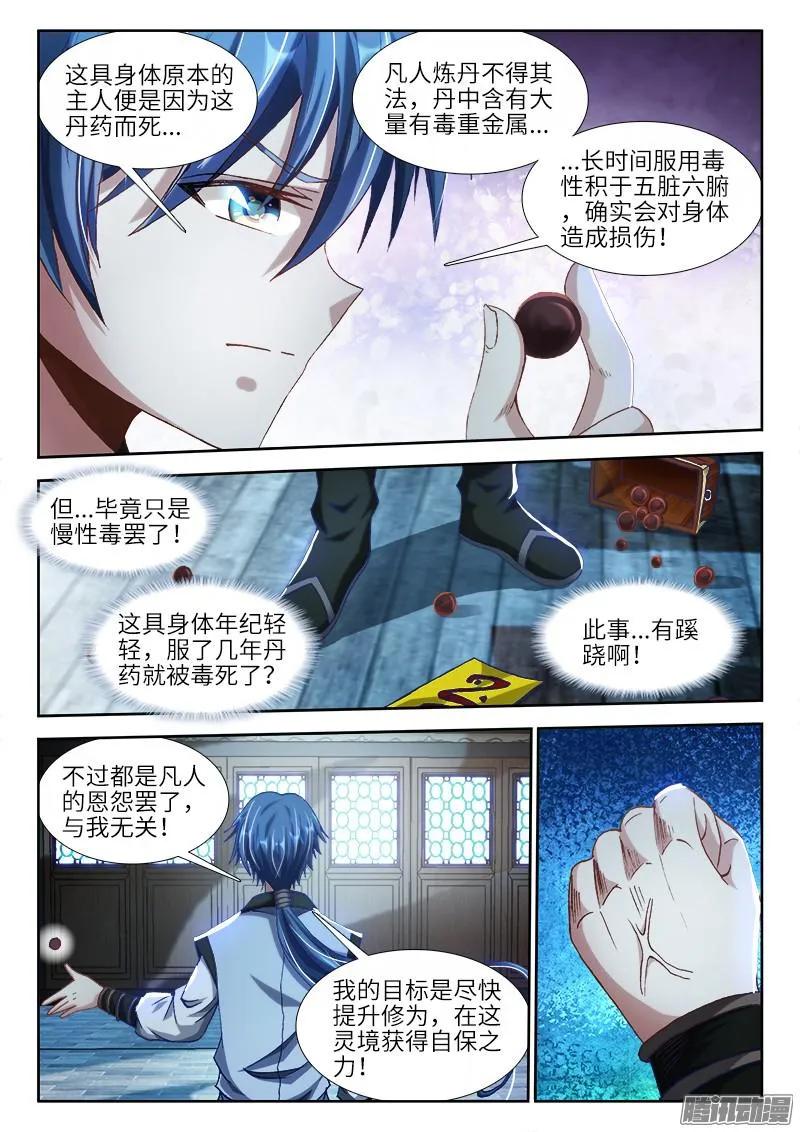 299、烧了他！-我的天劫女友-刀瑞斯 x 包子山的熊小白（第2张）