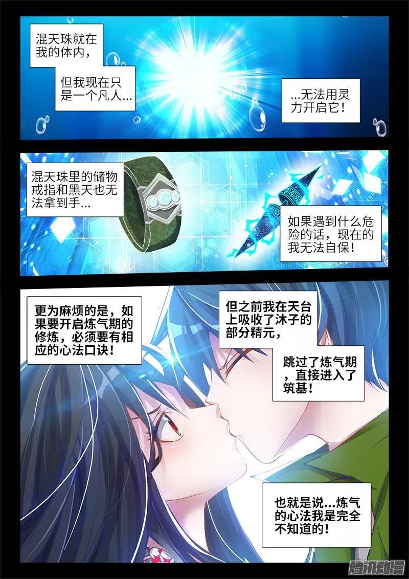 299、烧了他！-我的天劫女友-刀瑞斯 x 包子山的熊小白（第6张）