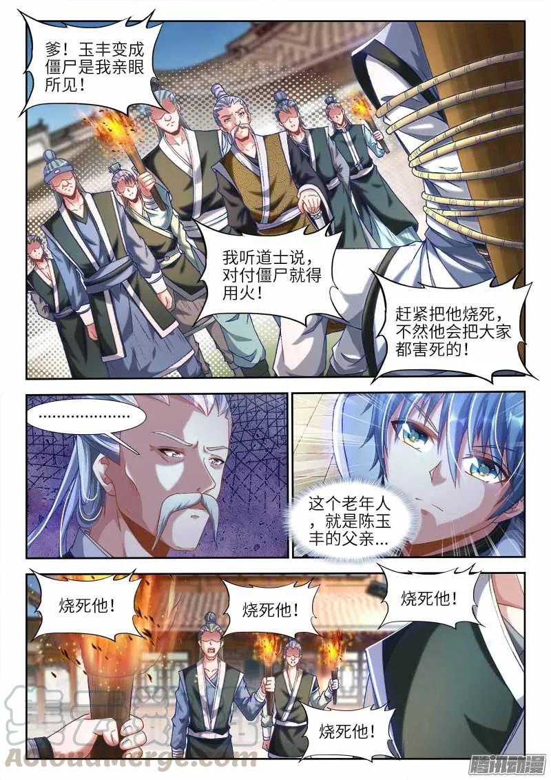 299、烧了他！-我的天劫女友-刀瑞斯 x 包子山的熊小白（第9张）