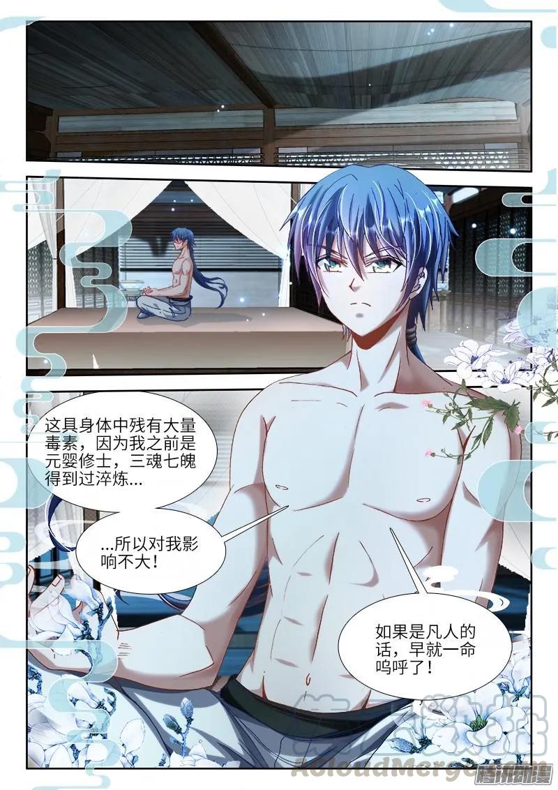 299、烧了他！-我的天劫女友-刀瑞斯 x 包子山的熊小白（第5张）