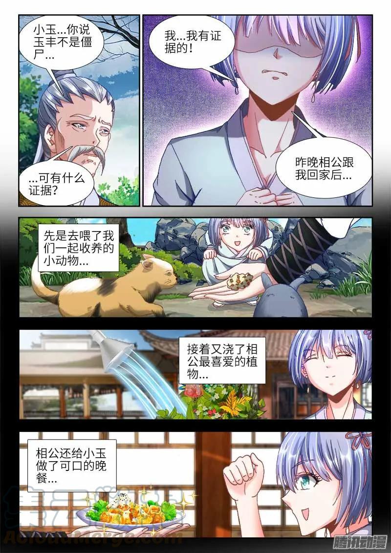 299、烧了他！-我的天劫女友-刀瑞斯 x 包子山的熊小白（第11张）