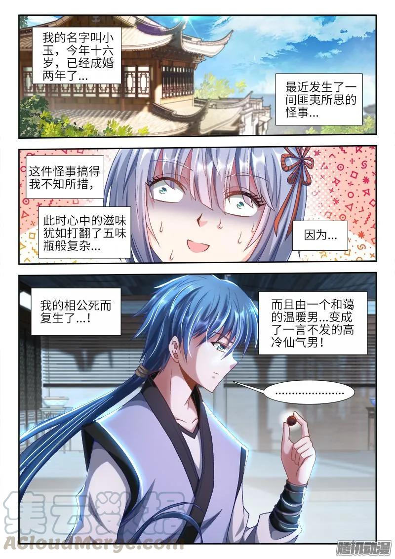 299、烧了他！-我的天劫女友-刀瑞斯 x 包子山的熊小白（第1张）