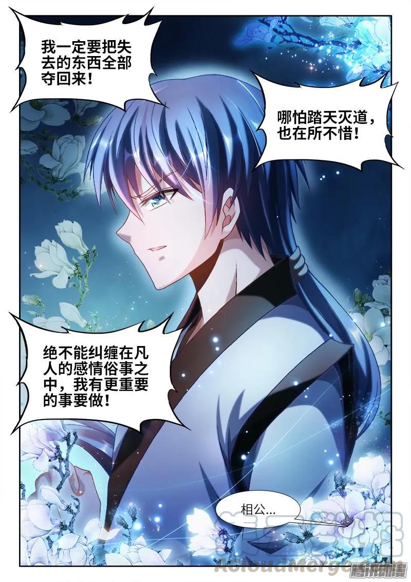 299、烧了他！-我的天劫女友-刀瑞斯 x 包子山的熊小白（第3张）
