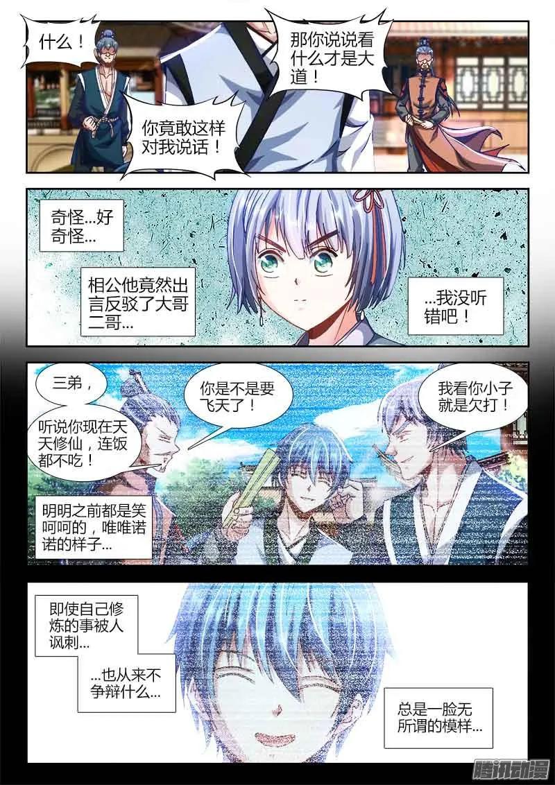 300、一念成仙！-我的天劫女友-刀瑞斯 x 包子山的熊小白（第10张）