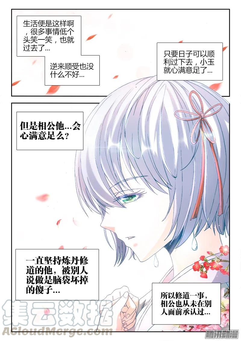 300、一念成仙！-我的天劫女友-刀瑞斯 x 包子山的熊小白（第11张）
