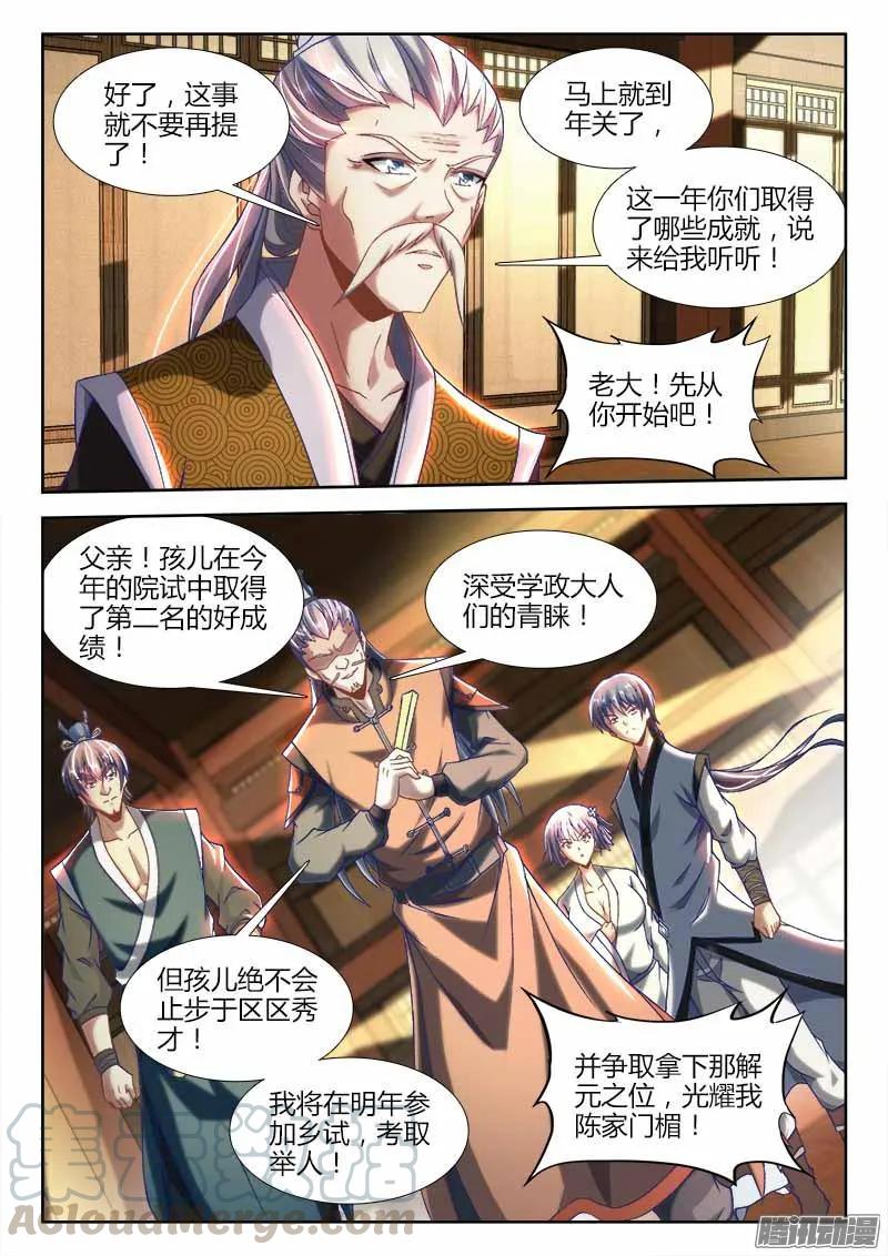 300、一念成仙！-我的天劫女友-刀瑞斯 x 包子山的熊小白（第3张）
