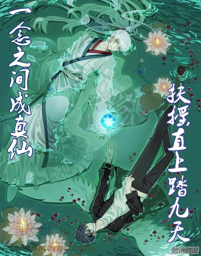 300、一念成仙！-我的天劫女友-刀瑞斯 x 包子山的熊小白（第1张）