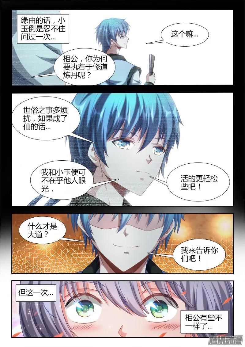 300、一念成仙！-我的天劫女友-刀瑞斯 x 包子山的熊小白（第12张）