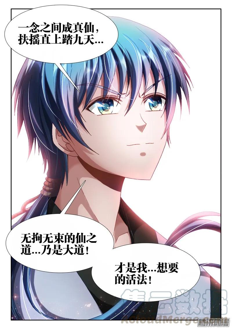 300、一念成仙！-我的天劫女友-刀瑞斯 x 包子山的熊小白（第13张）