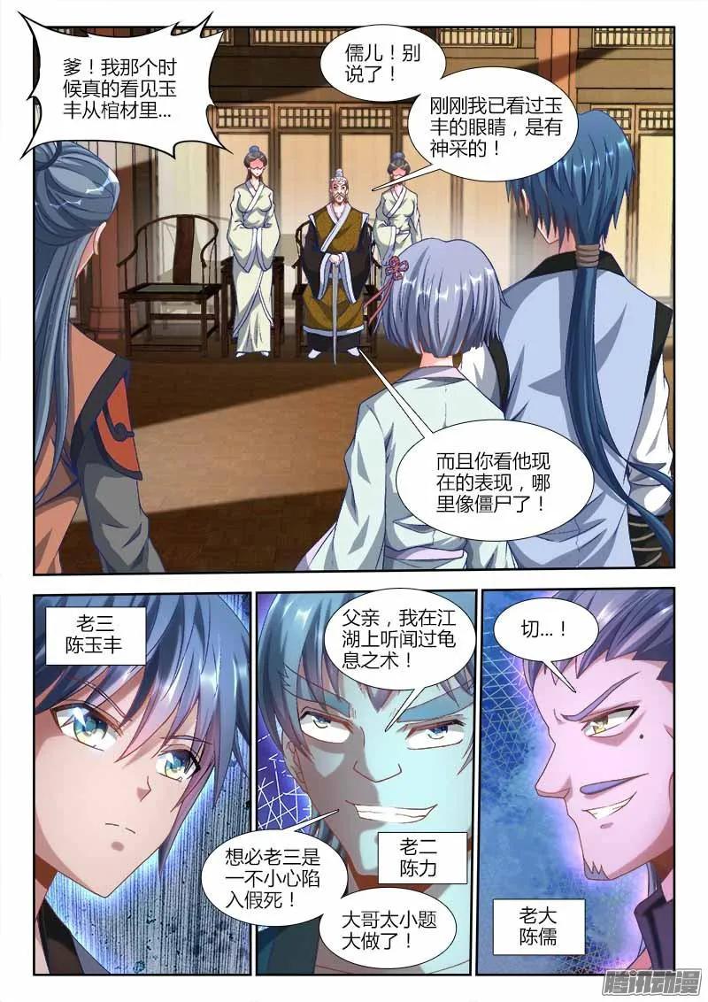 300、一念成仙！-我的天劫女友-刀瑞斯 x 包子山的熊小白（第2张）
