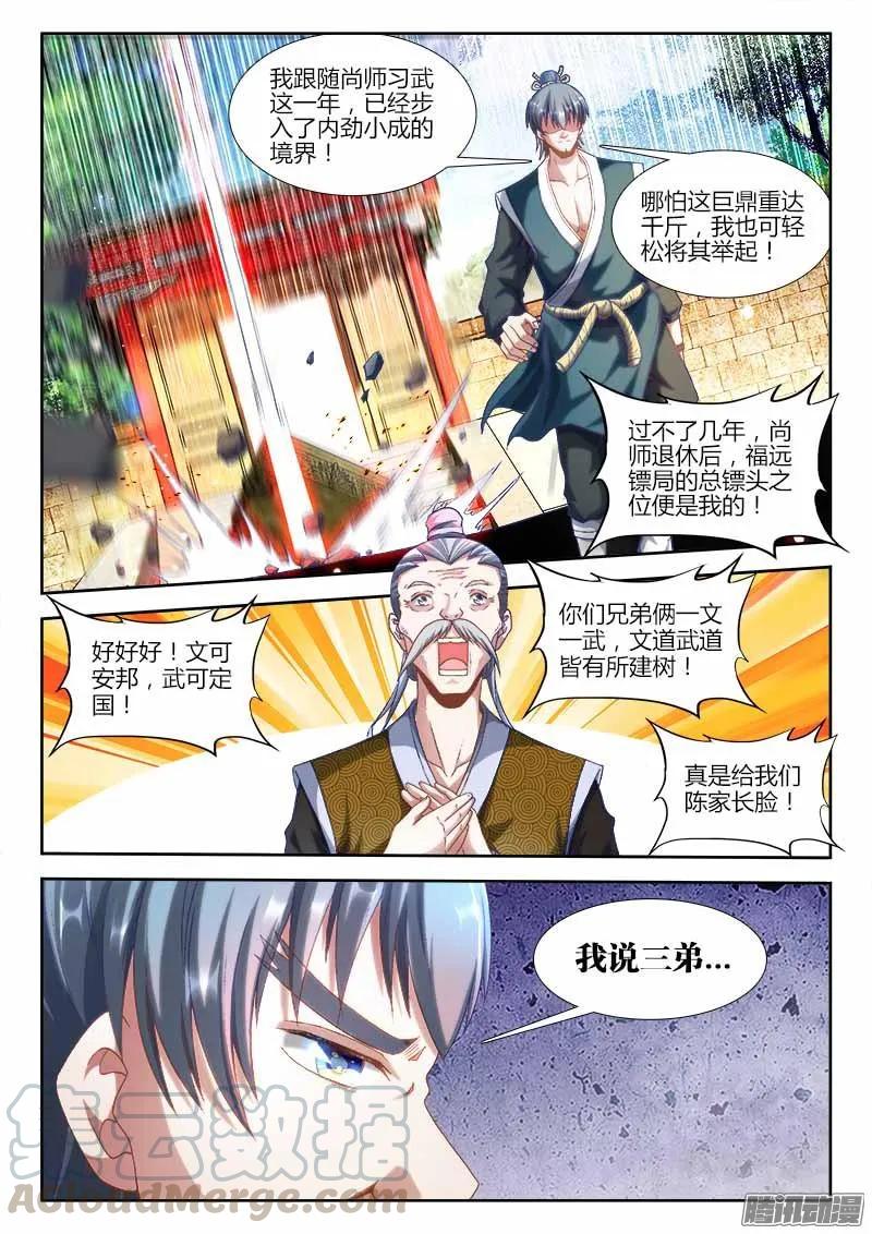 300、一念成仙！-我的天劫女友-刀瑞斯 x 包子山的熊小白（第7张）