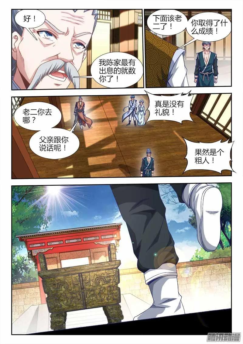 300、一念成仙！-我的天劫女友-刀瑞斯 x 包子山的熊小白（第4张）