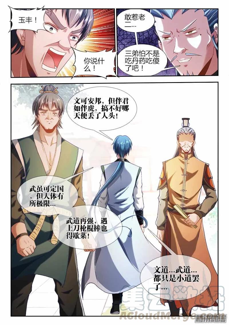 300、一念成仙！-我的天劫女友-刀瑞斯 x 包子山的熊小白（第9张）