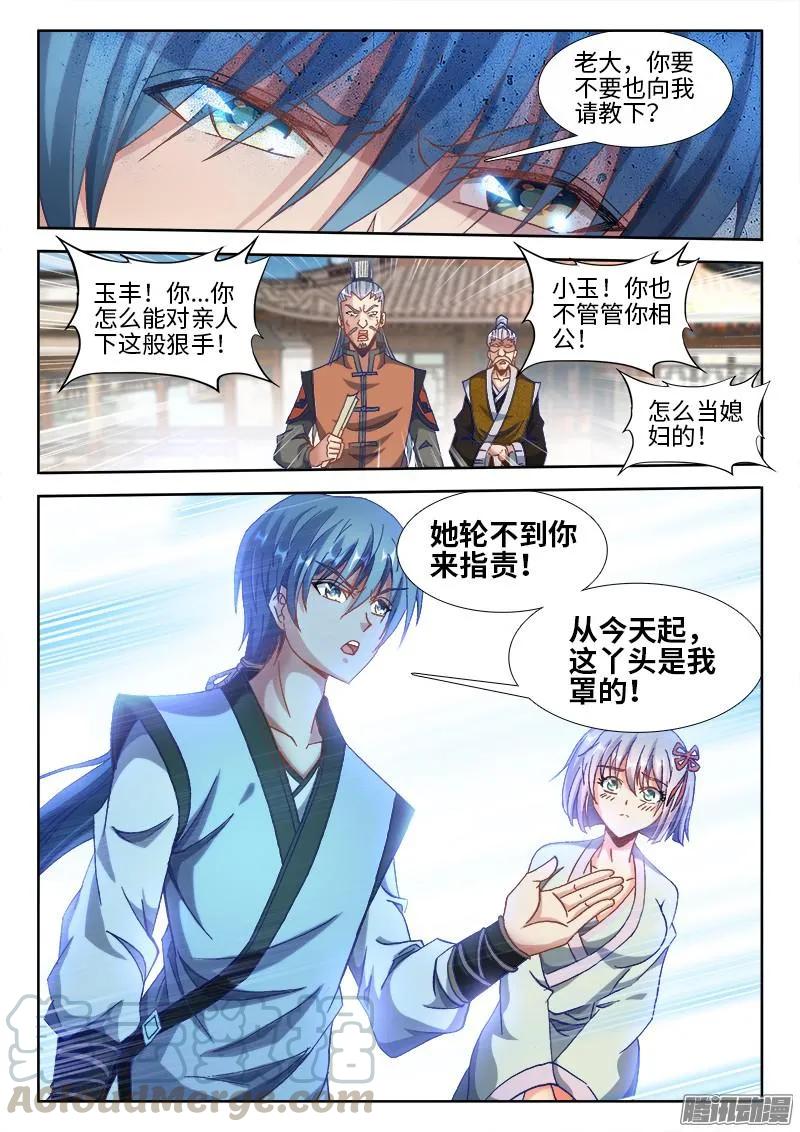 301、云泥之别！-我的天劫女友-刀瑞斯 x 包子山的熊小白（第5张）