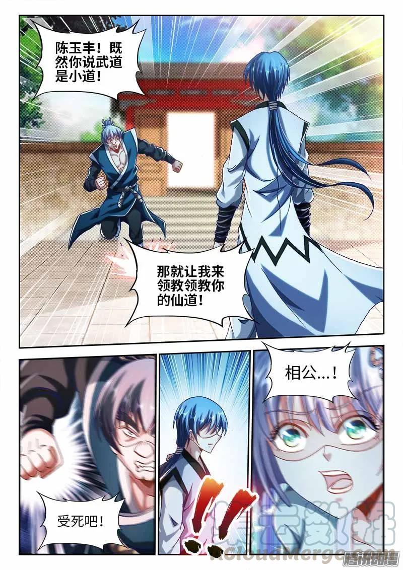 301、云泥之别！-我的天劫女友-刀瑞斯 x 包子山的熊小白（第1张）