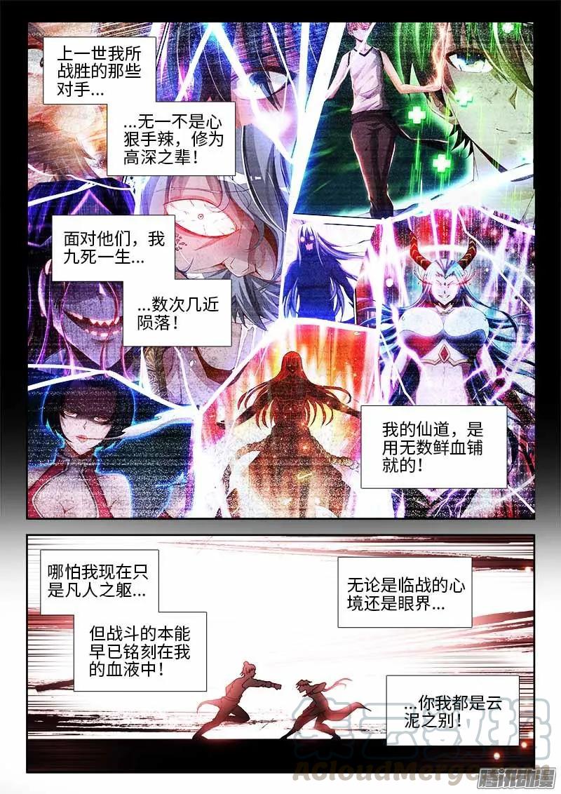 301、云泥之别！-我的天劫女友-刀瑞斯 x 包子山的熊小白（第3张）