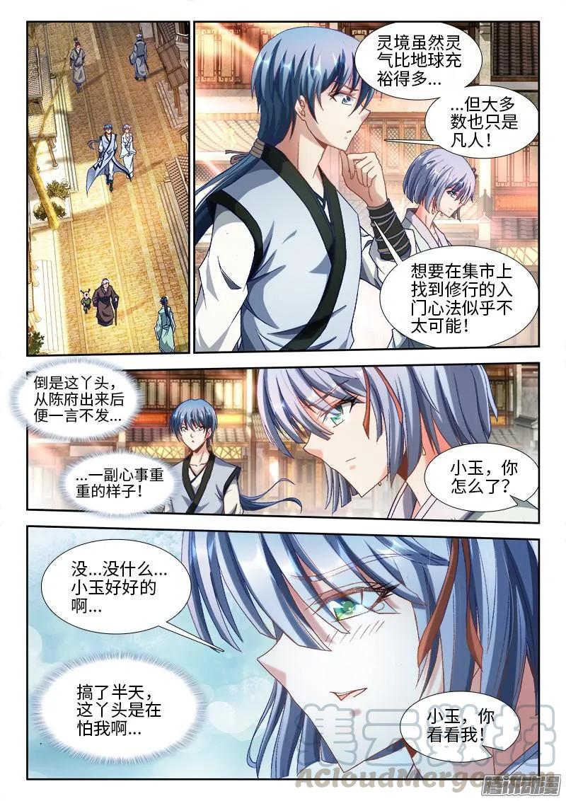 301、云泥之别！-我的天劫女友-刀瑞斯 x 包子山的熊小白（第7张）