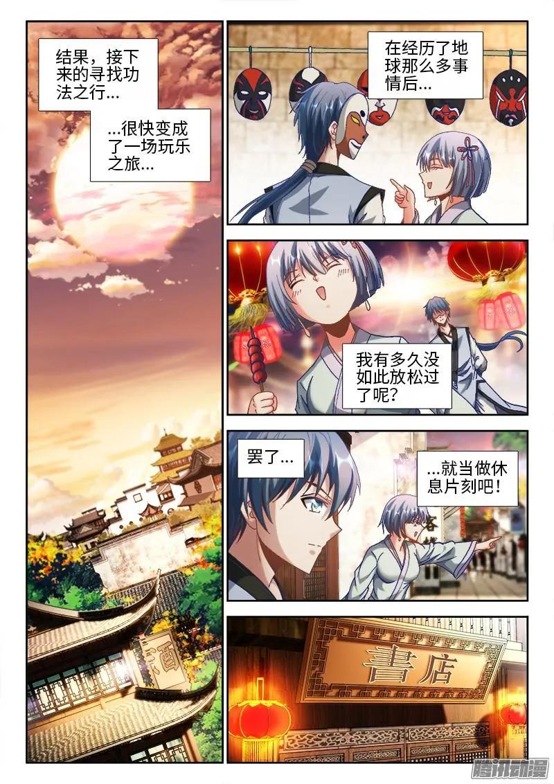 301、云泥之别！-我的天劫女友-刀瑞斯 x 包子山的熊小白（第10张）