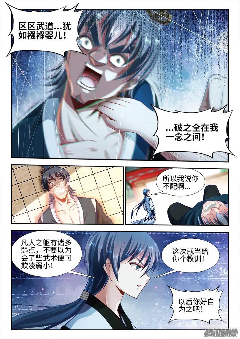 301、云泥之别！-我的天劫女友-刀瑞斯 x 包子山的熊小白（第4张）