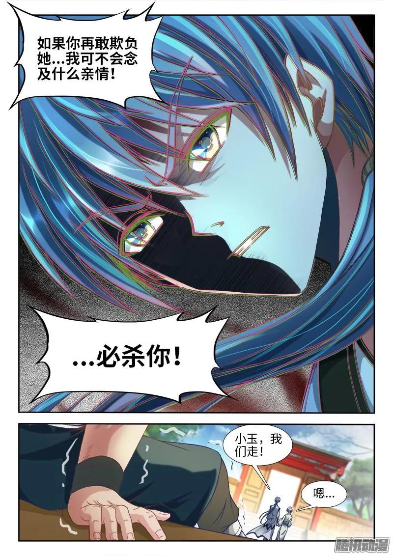 301、云泥之别！-我的天劫女友-刀瑞斯 x 包子山的熊小白（第6张）