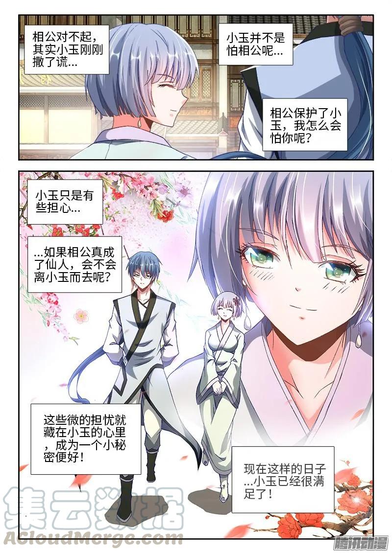 301、云泥之别！-我的天劫女友-刀瑞斯 x 包子山的熊小白（第9张）