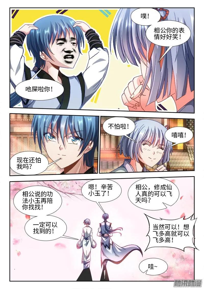 301、云泥之别！-我的天劫女友-刀瑞斯 x 包子山的熊小白（第8张）