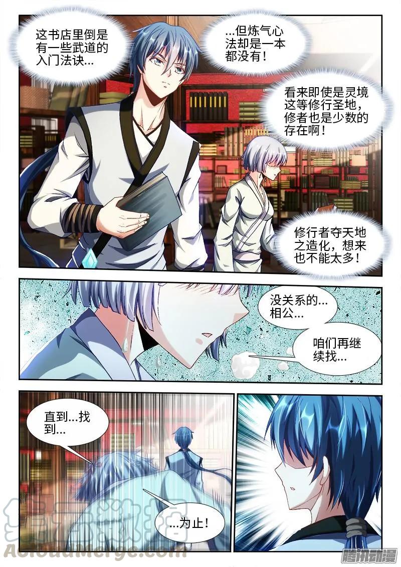 301、云泥之别！-我的天劫女友-刀瑞斯 x 包子山的熊小白（第11张）