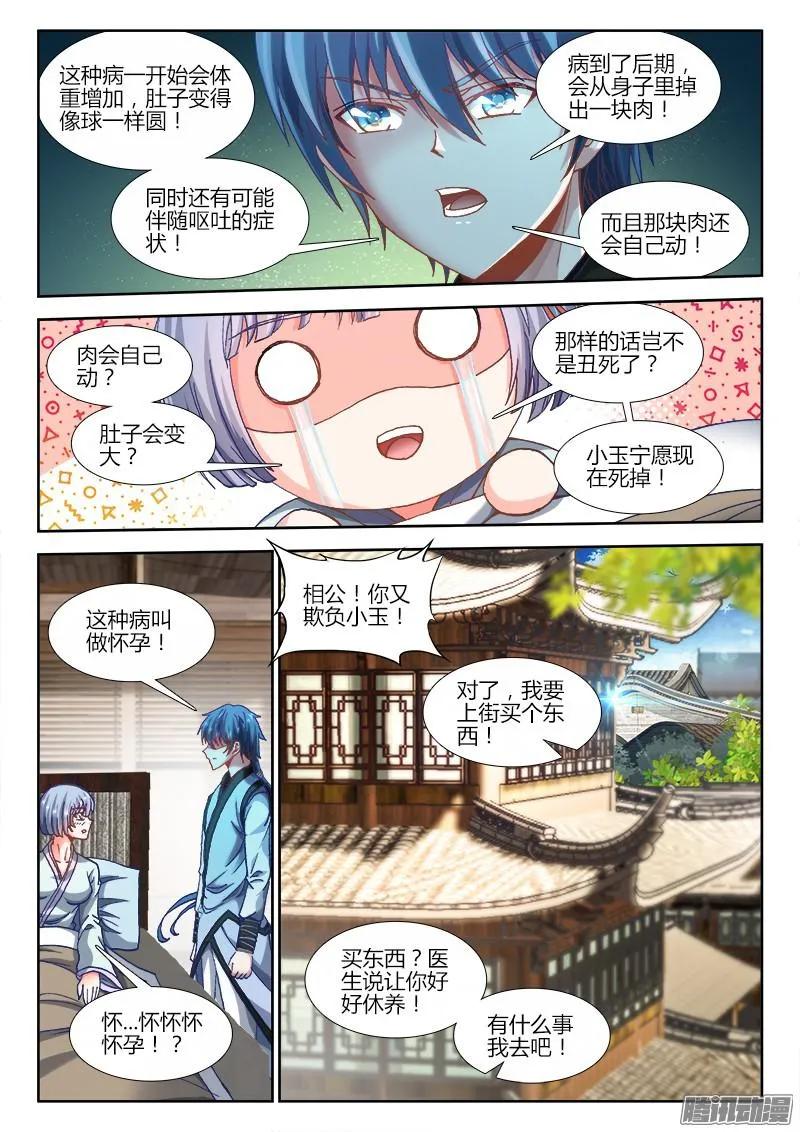 302、毒印-我的天劫女友-刀瑞斯 x 包子山的熊小白（第4张）