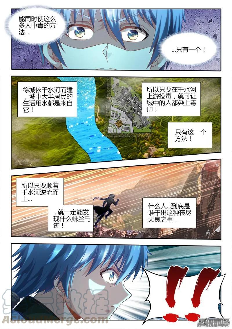 302、毒印-我的天劫女友-刀瑞斯 x 包子山的熊小白（第9张）