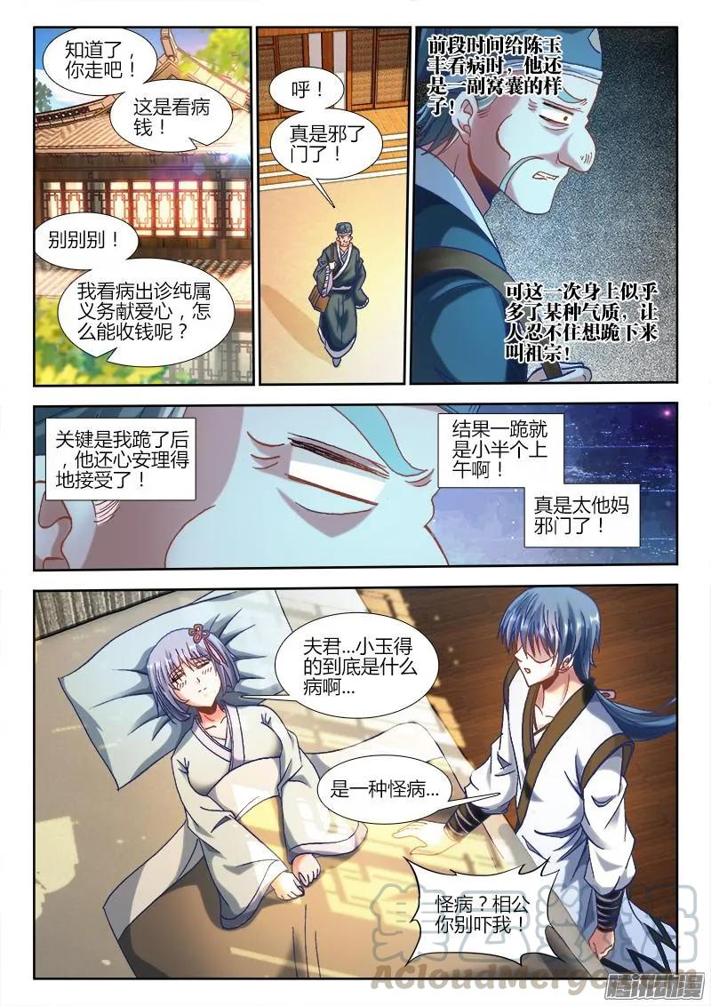 302、毒印-我的天劫女友-刀瑞斯 x 包子山的熊小白（第3张）