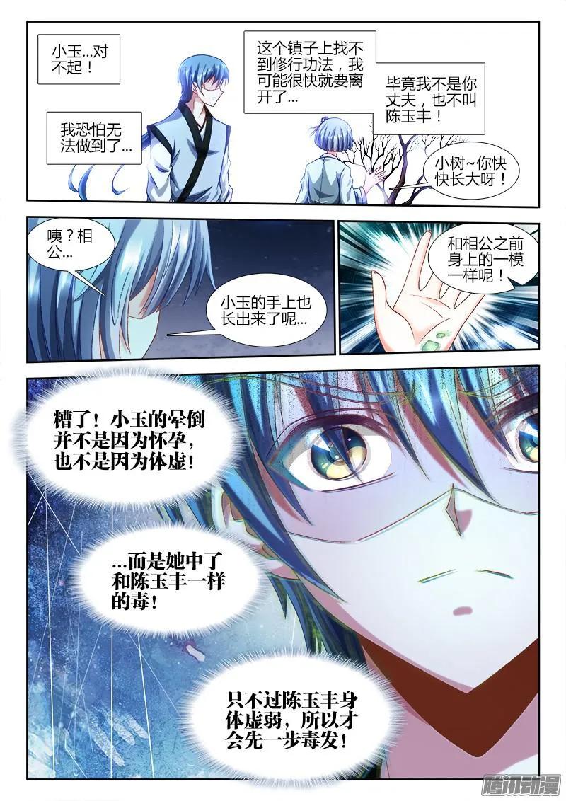 302、毒印-我的天劫女友-刀瑞斯 x 包子山的熊小白（第6张）
