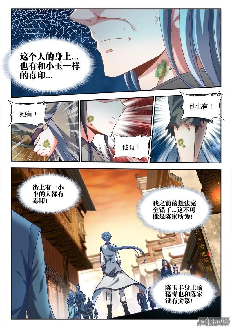 302、毒印-我的天劫女友-刀瑞斯 x 包子山的熊小白（第8张）