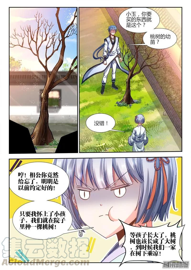 302、毒印-我的天劫女友-刀瑞斯 x 包子山的熊小白（第5张）