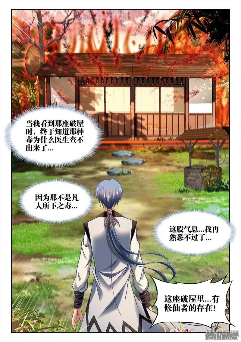 302、毒印-我的天劫女友-刀瑞斯 x 包子山的熊小白（第10张）