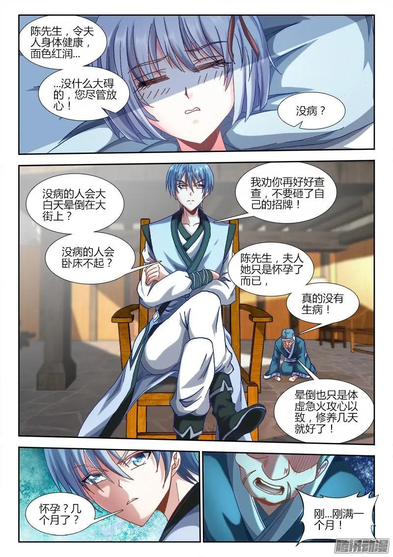 302、毒印-我的天劫女友-刀瑞斯 x 包子山的熊小白（第2张）